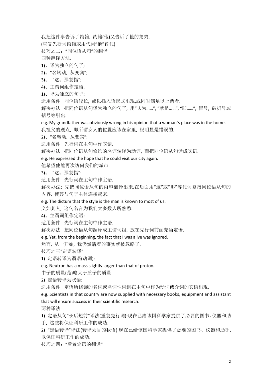 常见的八种逻辑关系级翻译技巧_第2页