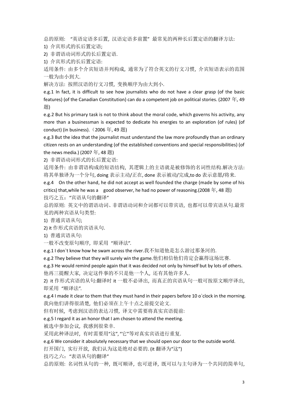 常见的八种逻辑关系级翻译技巧_第3页
