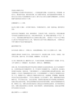 常见的六种描写手法