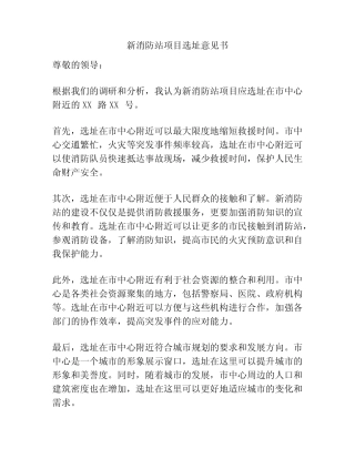 新消防站项目选址意见书