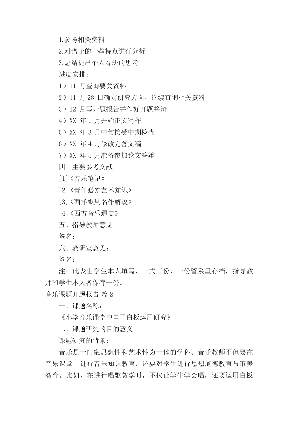 音乐课题开题报告(精选6则)_第2页