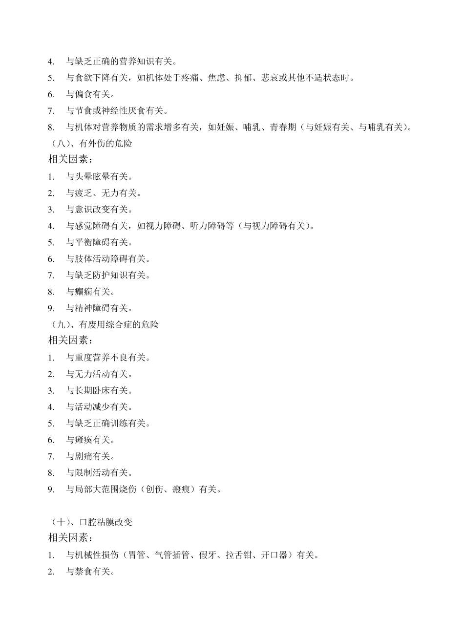 常见的共性护理诊断_第3页