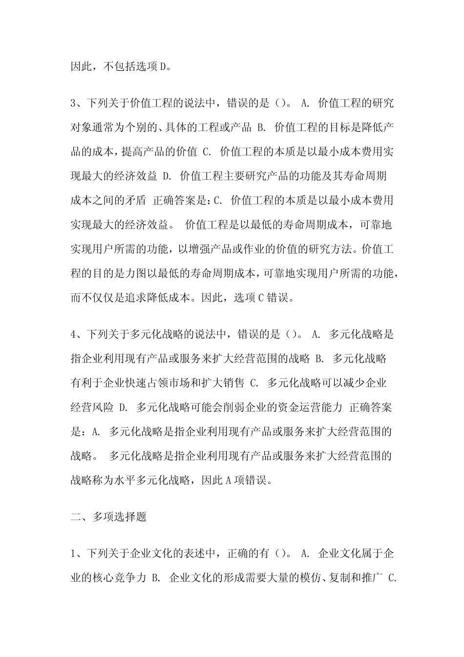 中级经济师《工商管理》试题及答案_第2页