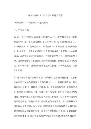 中级经济师《工商管理》试题及答案