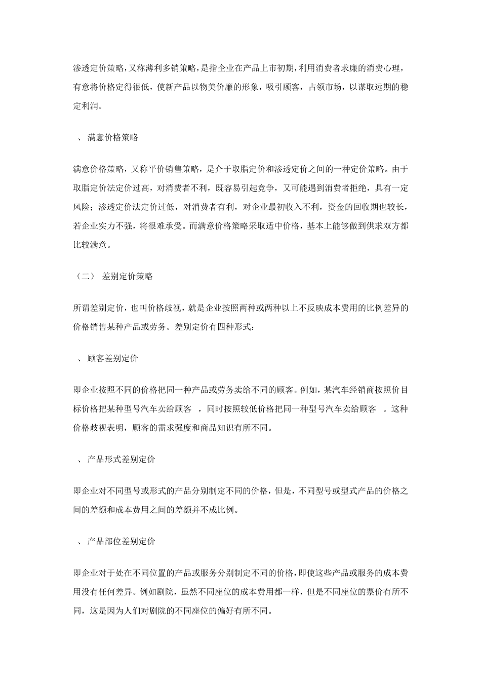 常见的几种定价策略_第2页
