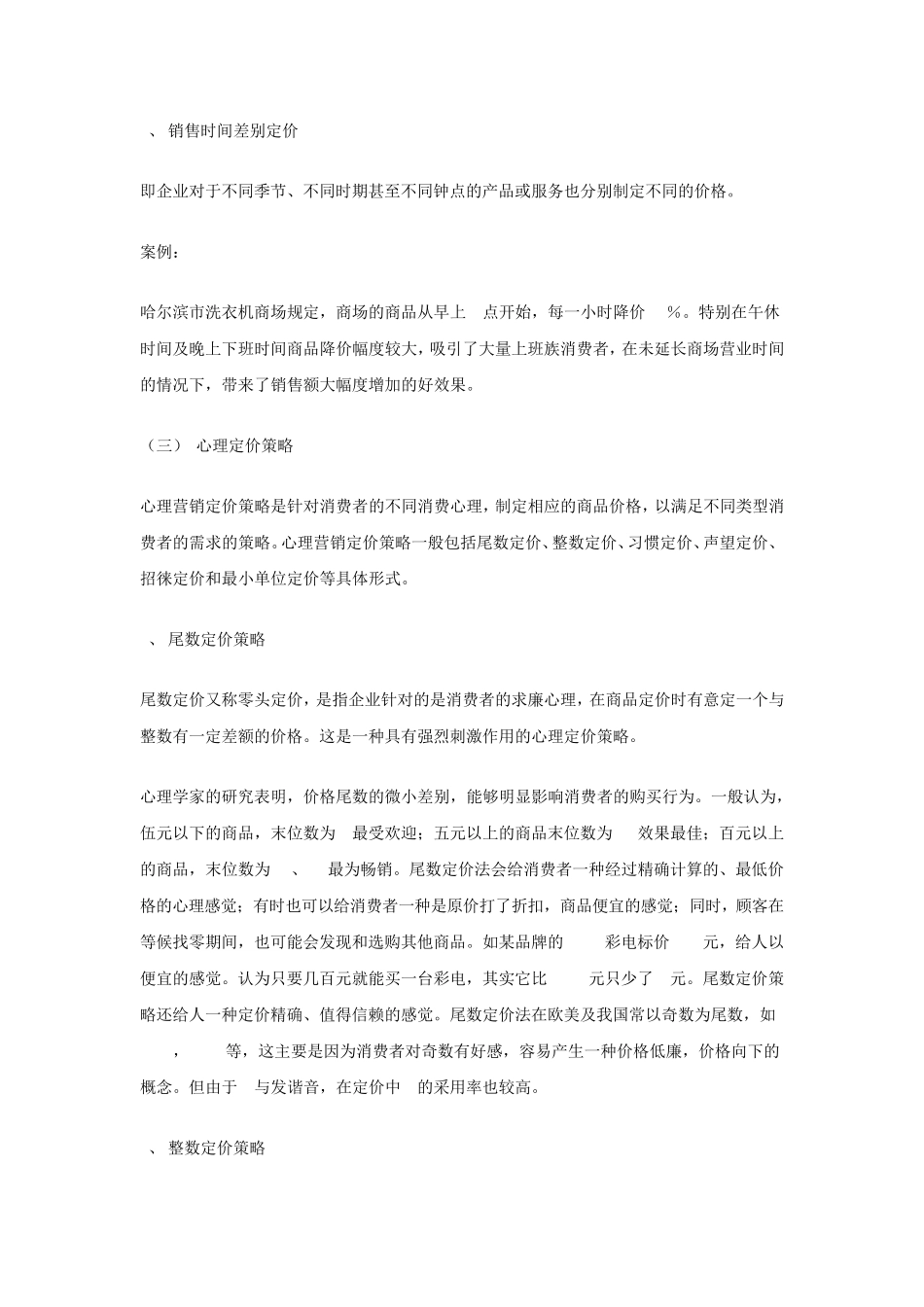 常见的几种定价策略_第3页