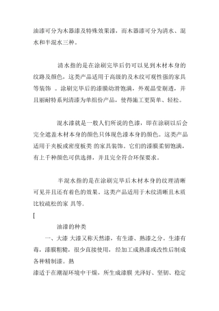 常见的几种家装油漆分类和使用