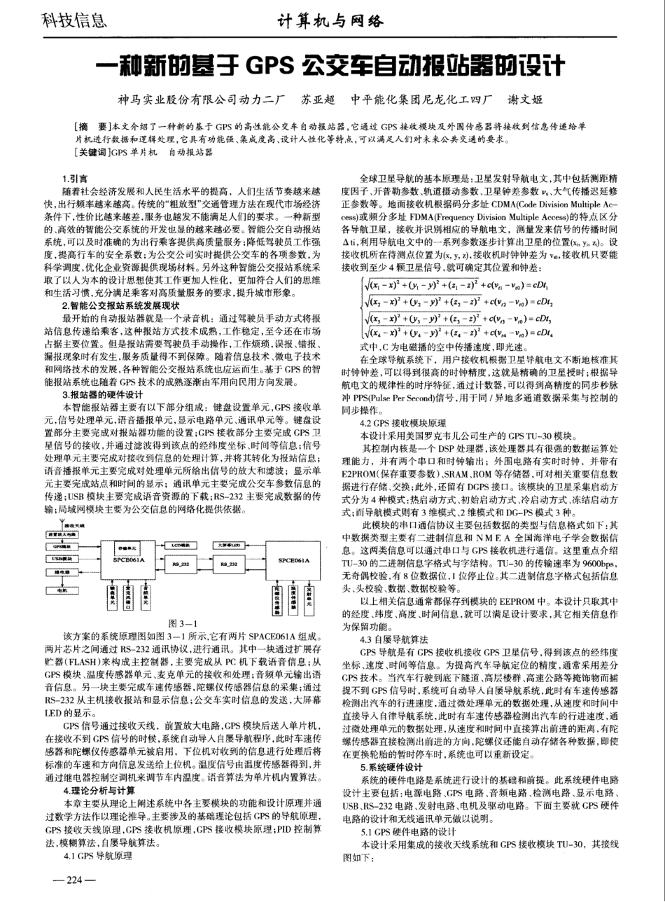 一种新的基于GPS公交车自动报站器的设计_第1页