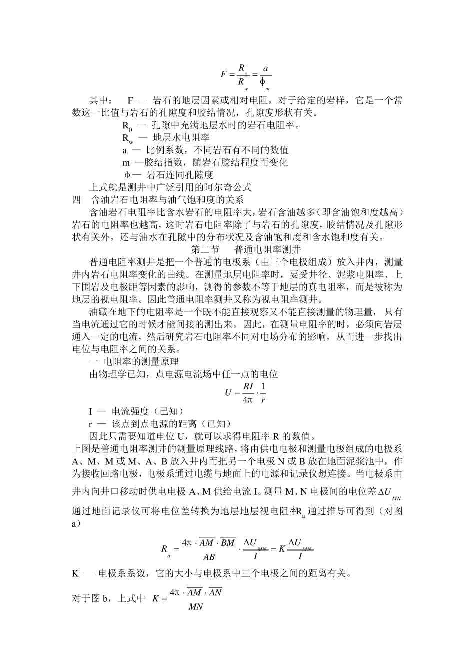 常见的几种电阻率测井方法_第2页