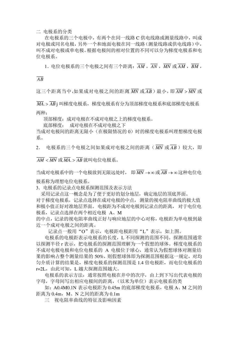 常见的几种电阻率测井方法_第3页