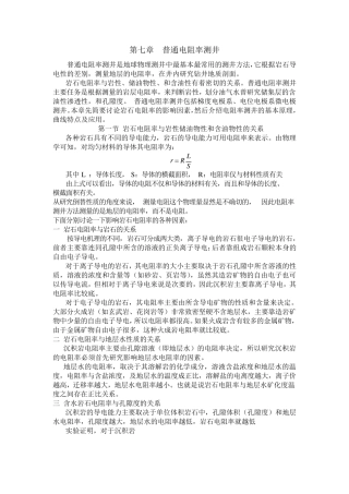 常见的几种电阻率测井方法