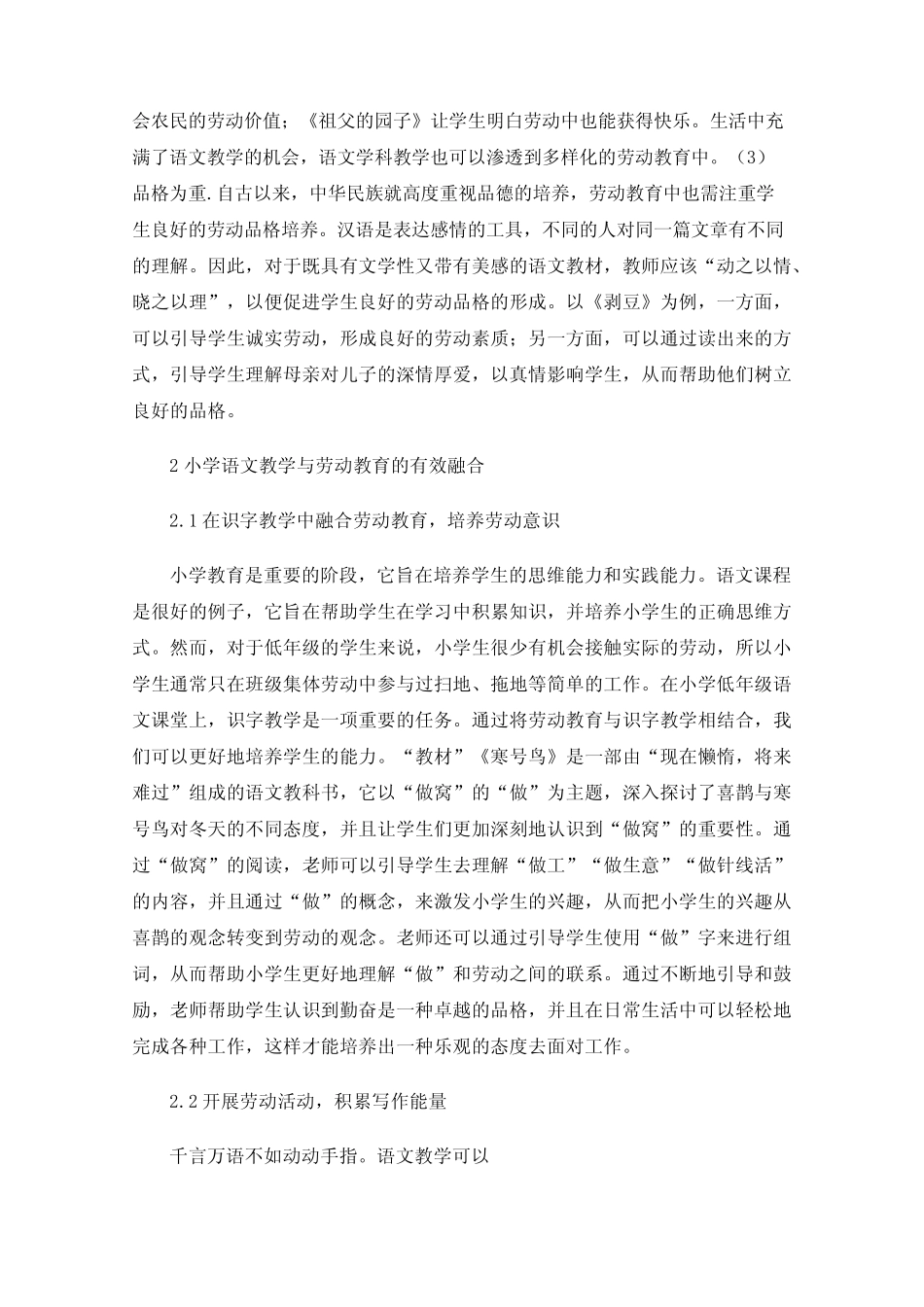 小学语文教学与劳动教育的有效融合_第2页