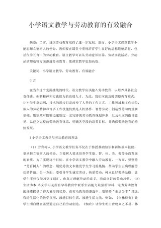 小学语文教学与劳动教育的有效融合