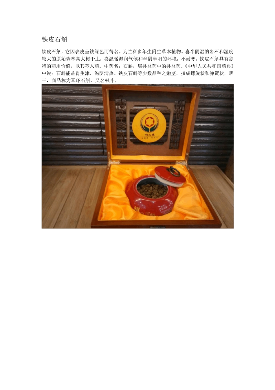 常见的几种石斛种类_第1页