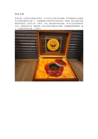 常见的几种石斛种类