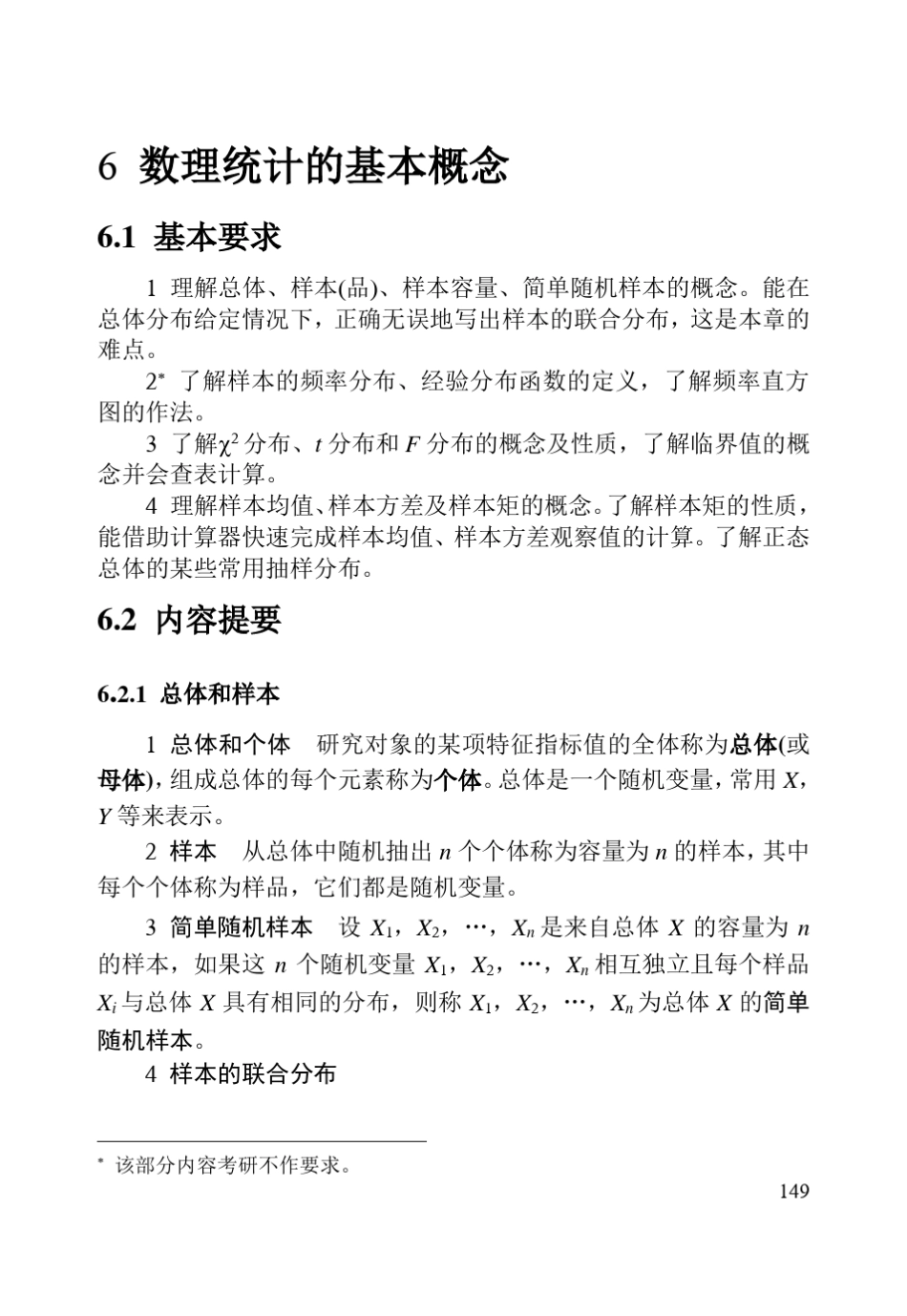 常见的分布函数_第1页