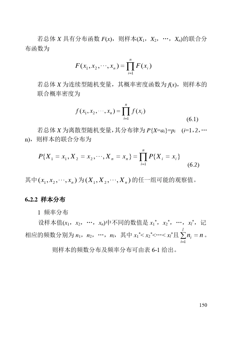 常见的分布函数_第2页
