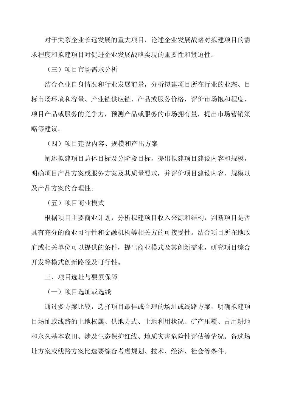 2023年版企业投资项目可行性研究报告编写参考大纲_第2页