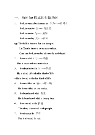 常见的动词短语及例句