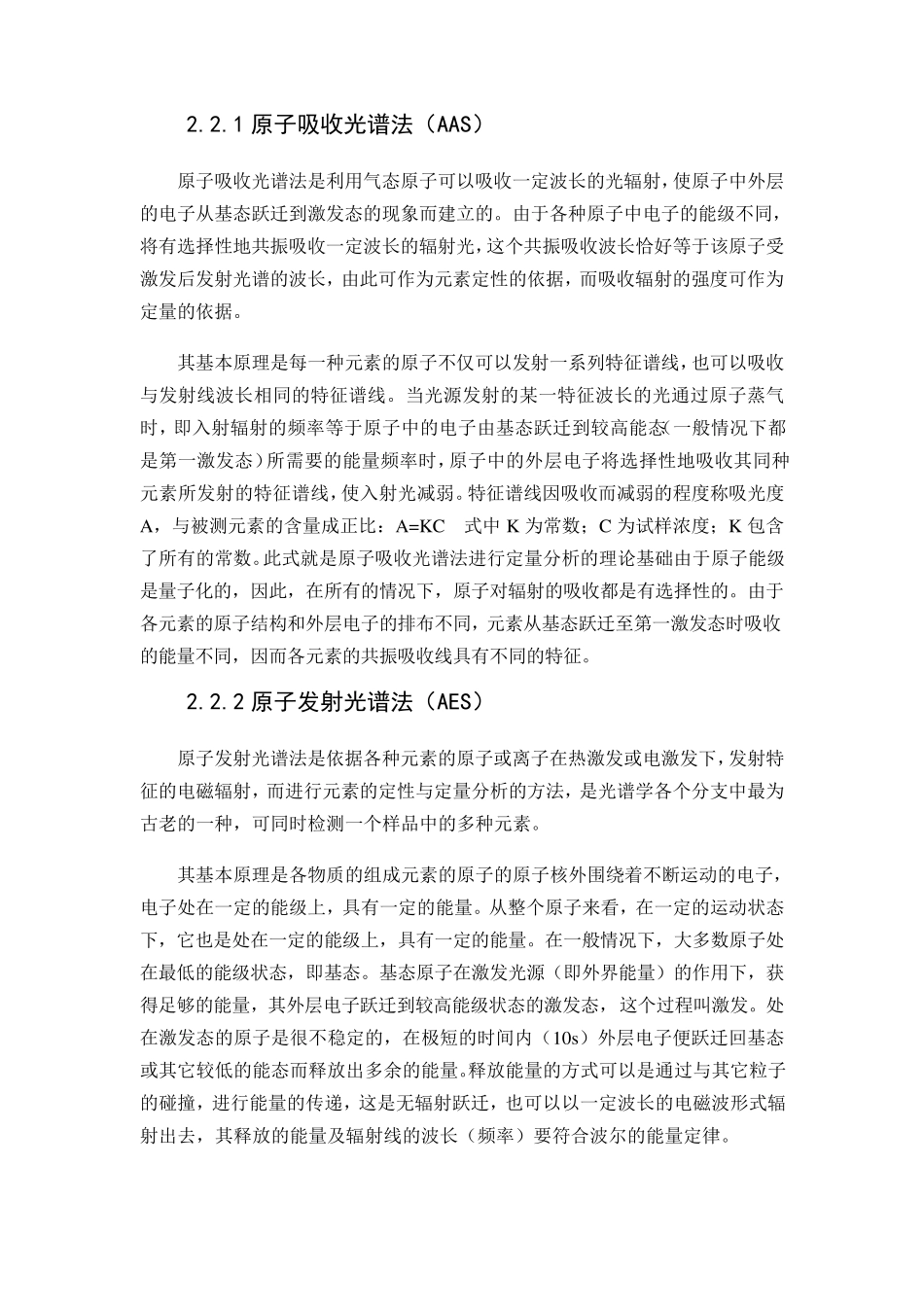 常见的化学成分分析方法及其原理_第3页