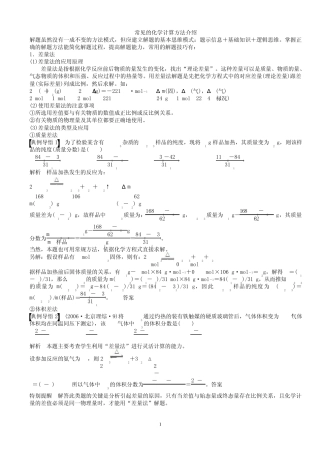 常见的化学计算方法介绍(差量法、关系式法、极值法)