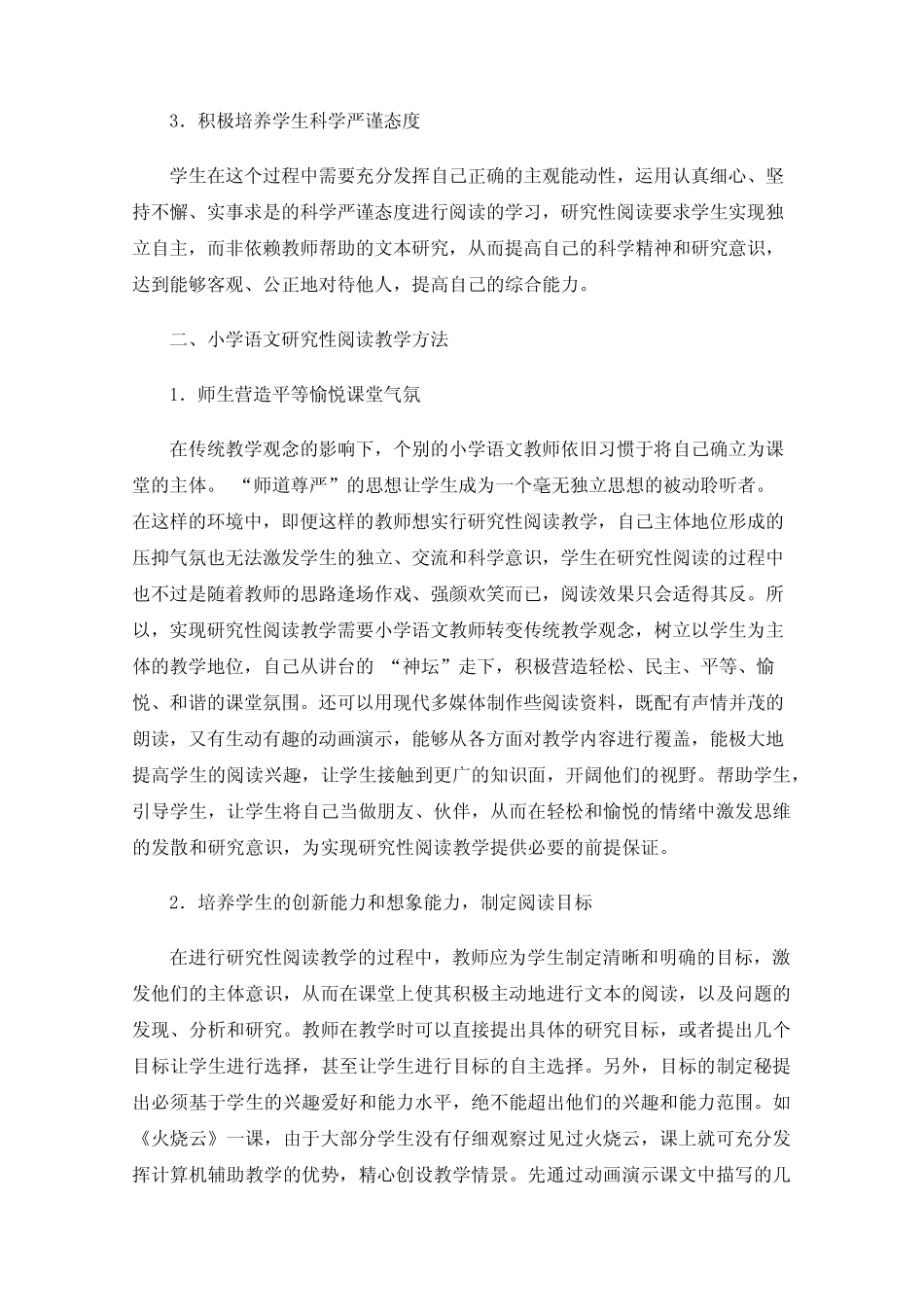 小学语文阅读教学的意义与研究_第2页