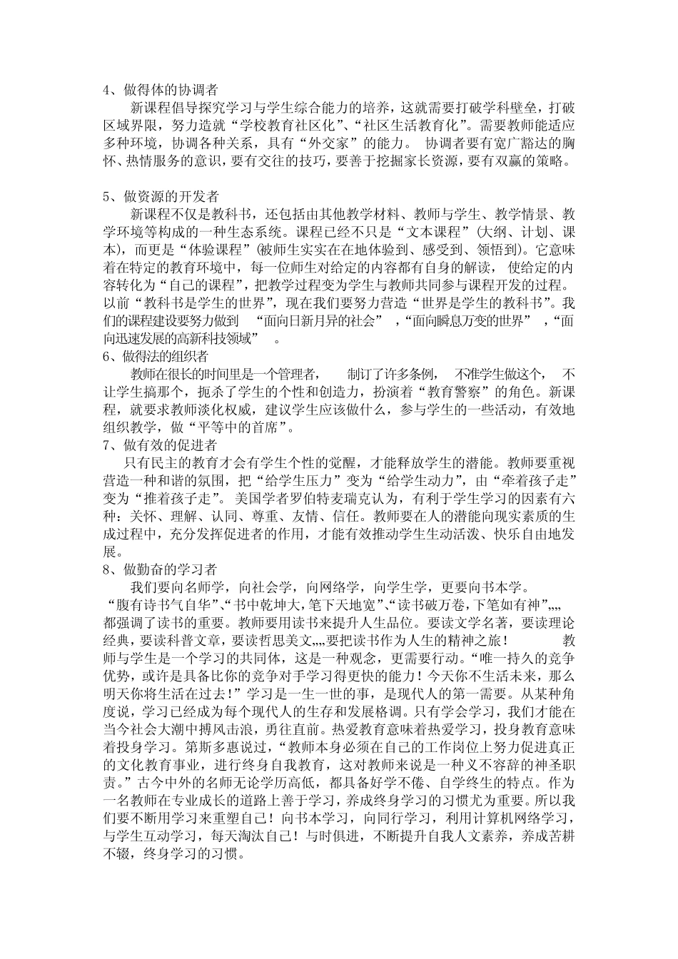 新课标下教师的多重角色_第2页