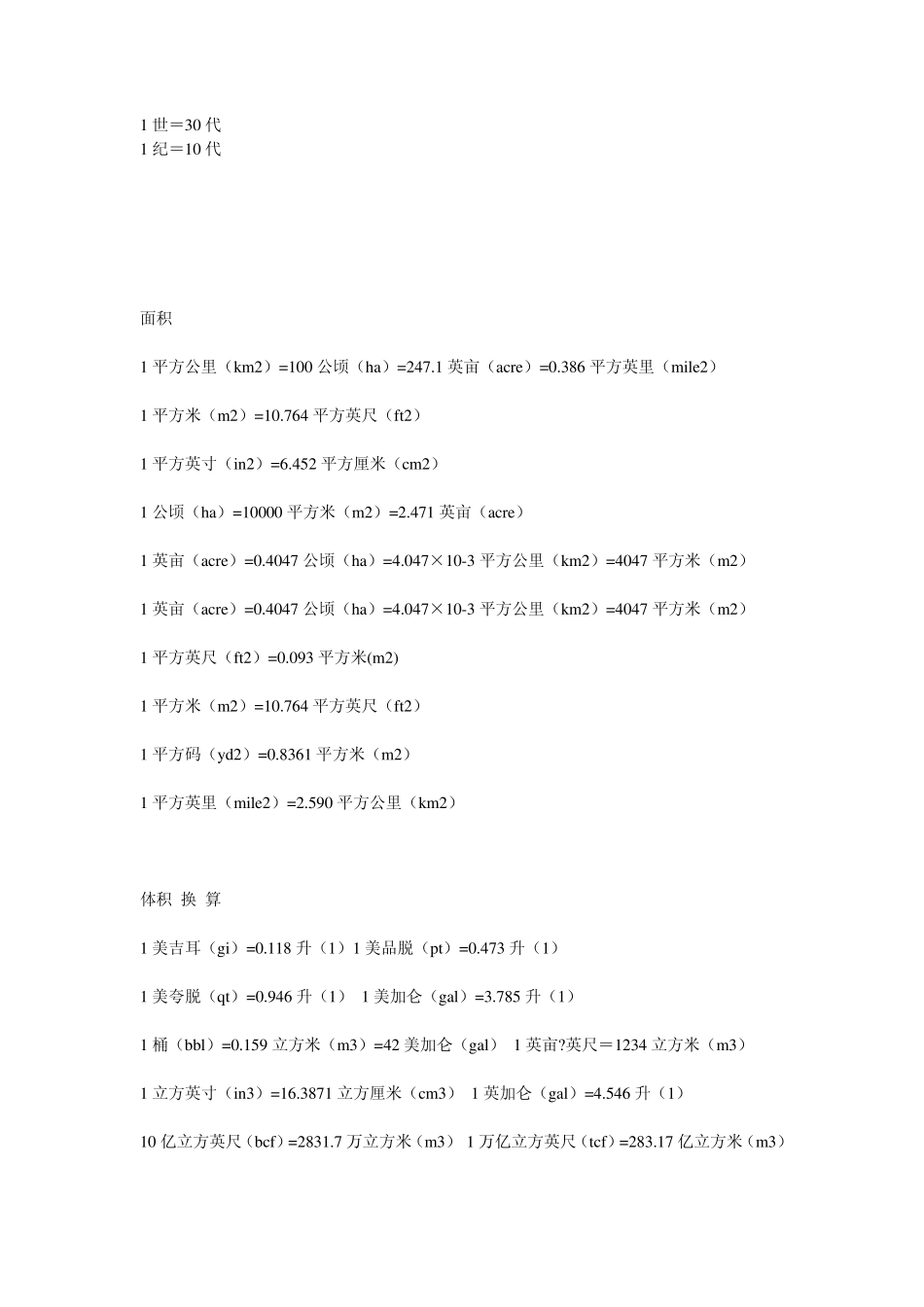 常见的单位换算大全_第2页