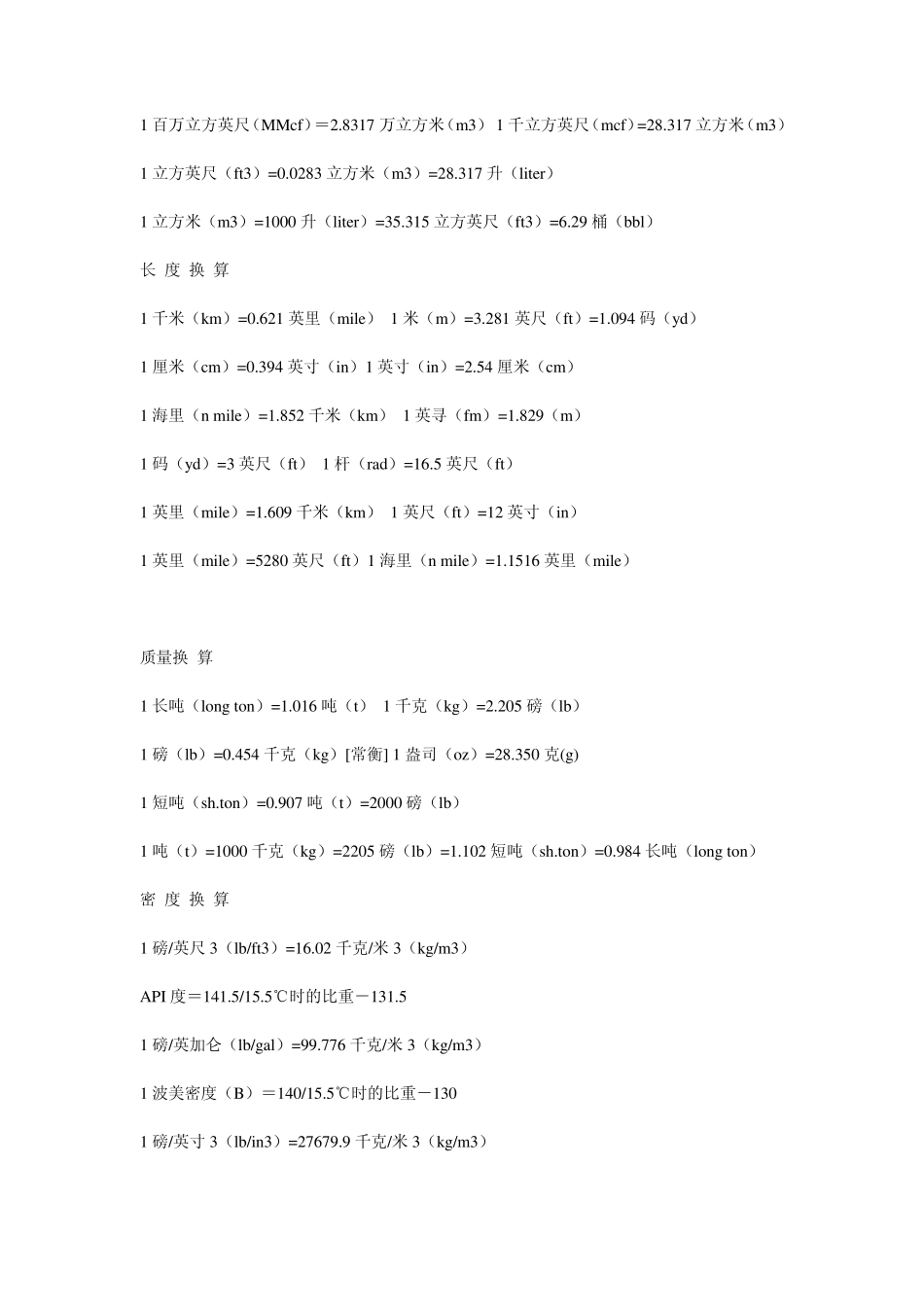 常见的单位换算大全_第3页