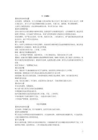 常见的危险化学品及有毒有害物质的基本信息和防护措施