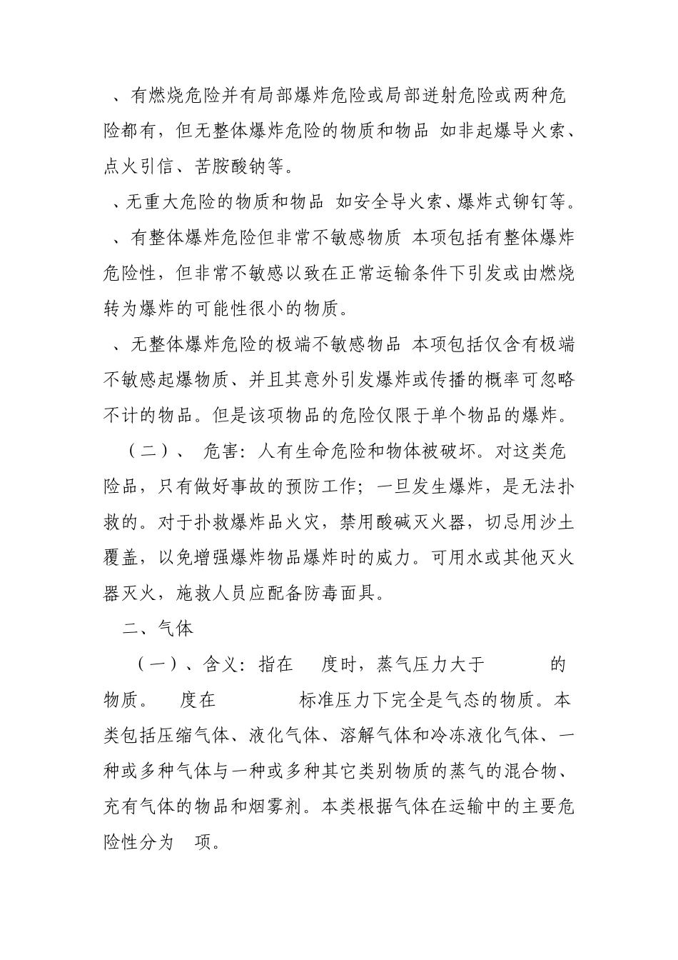 常见的危险物质有哪些_第2页