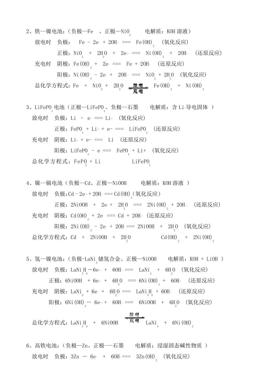 常见的原电池电极反应式书写汇总_第3页