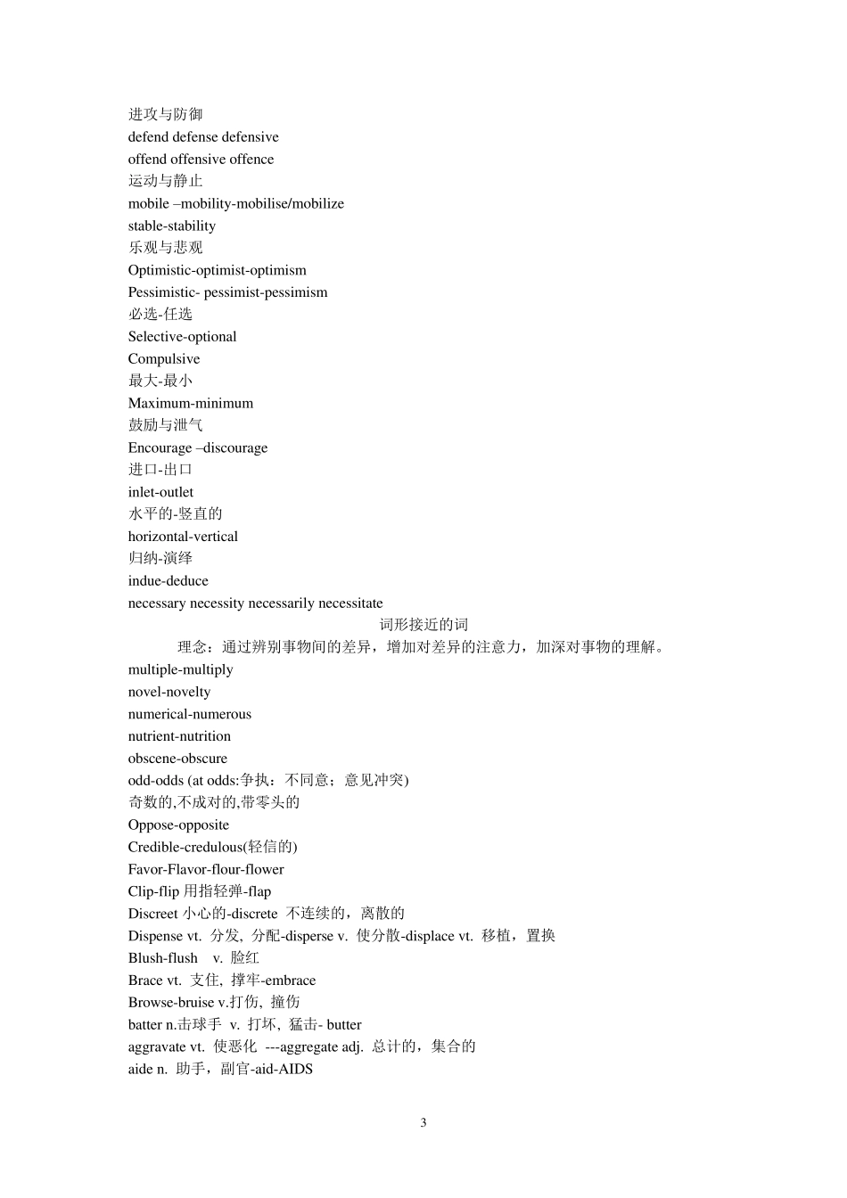 常见的反义词_第3页