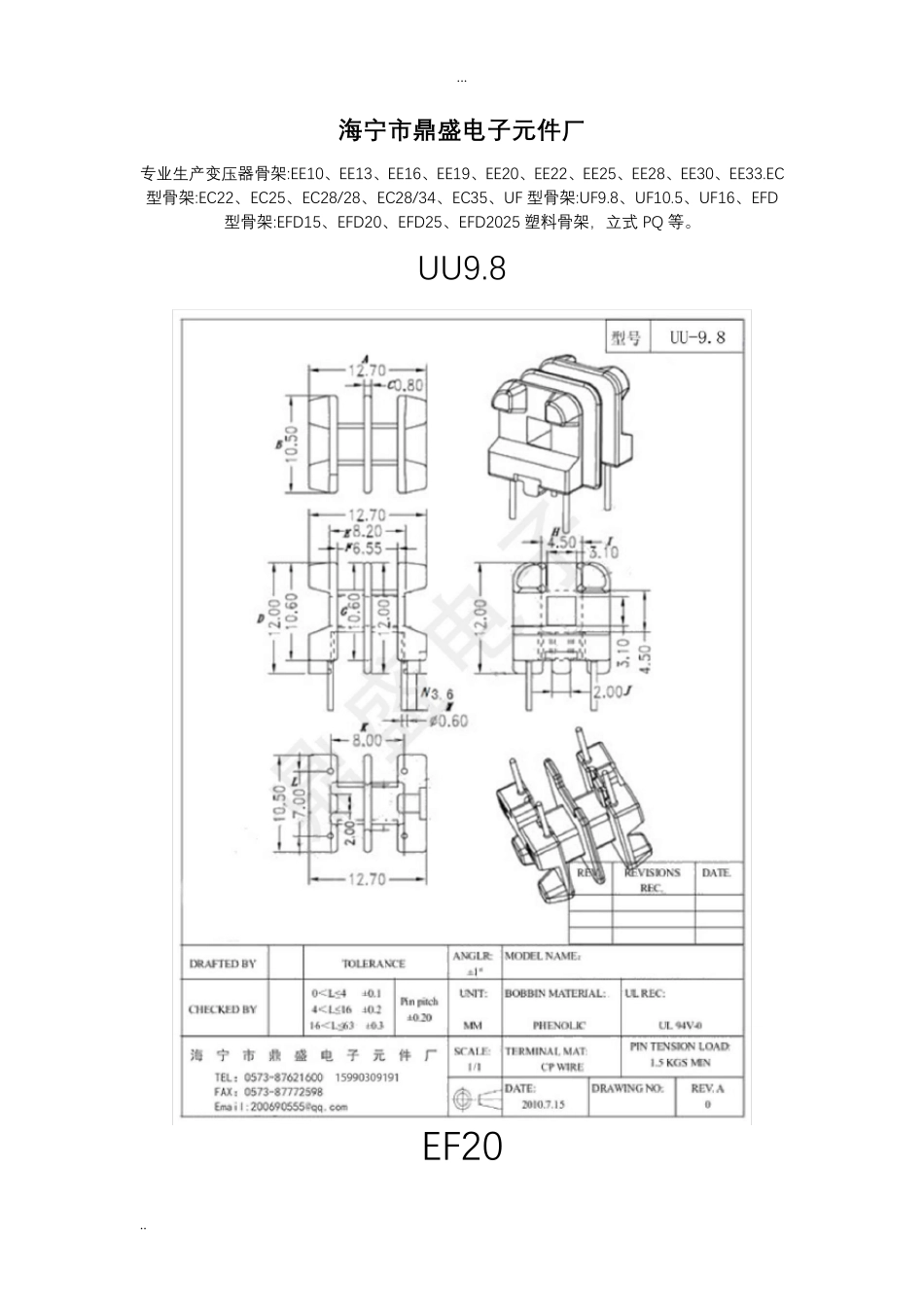 常见的变压器骨架规格_第1页