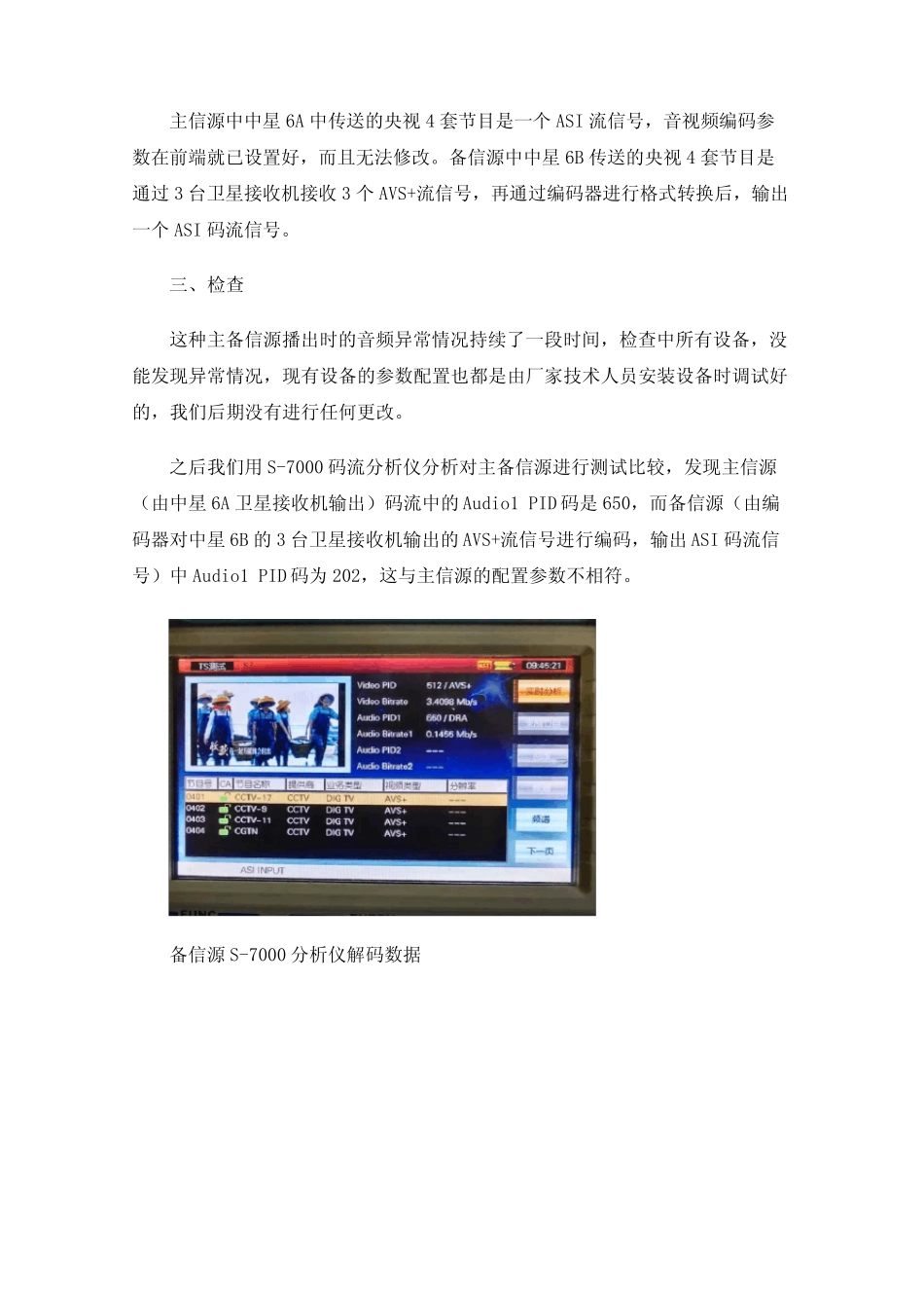 中央地面数字电视播出伴音异常的解决方案_第2页