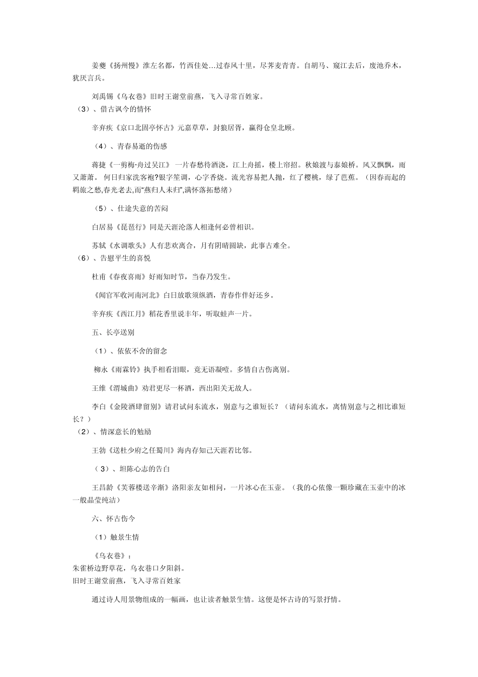 常见的古诗中思想感情_第3页