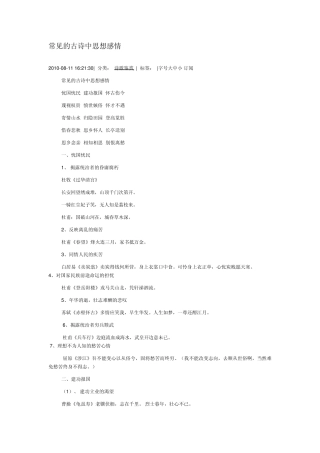 常见的古诗中思想感情