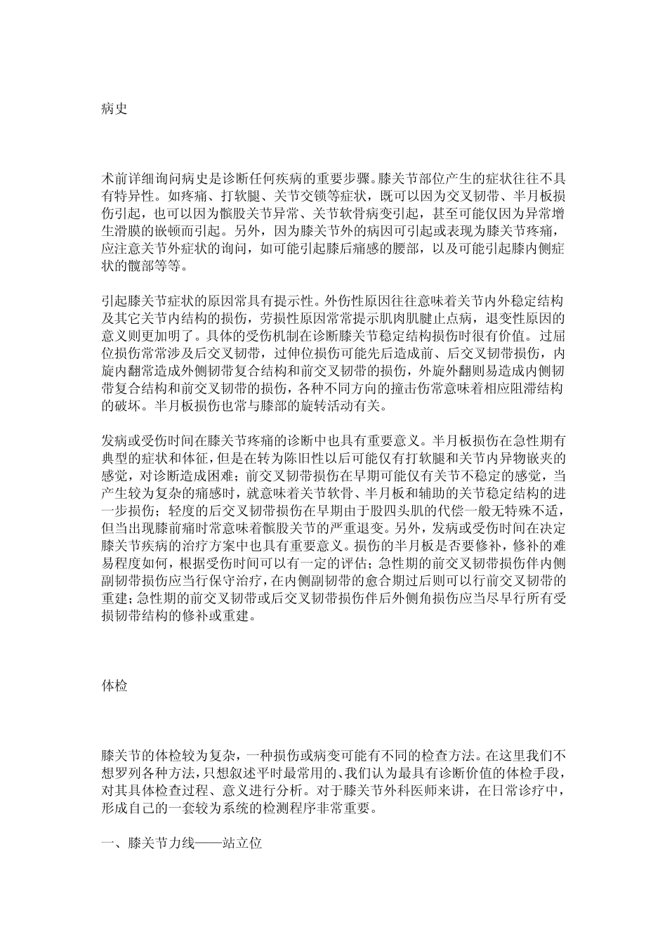 常见的可以引起膝关节疼痛的损伤有几种情况_第2页
