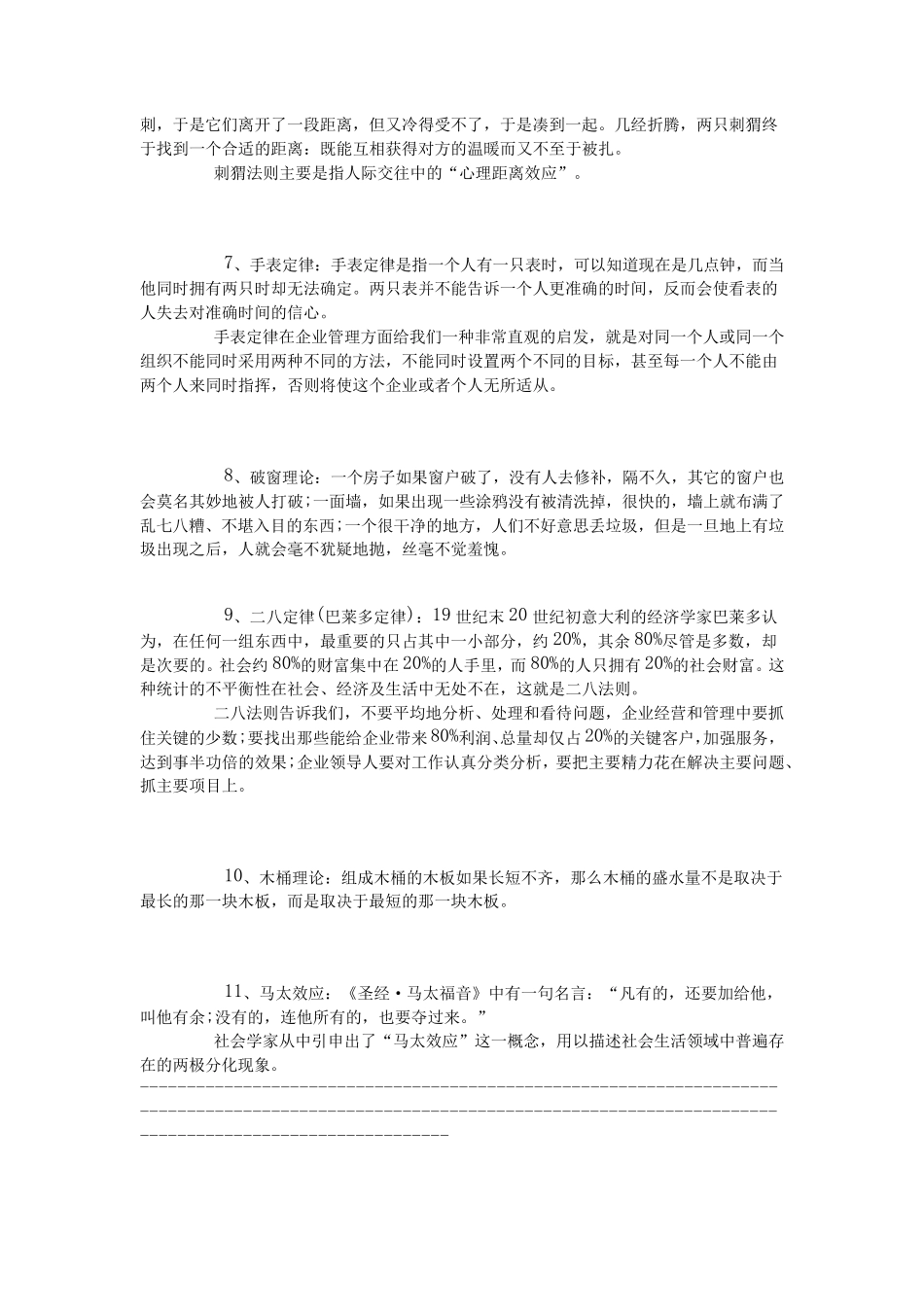 常见的各种效应_第2页