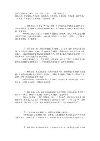 常见的各种效应