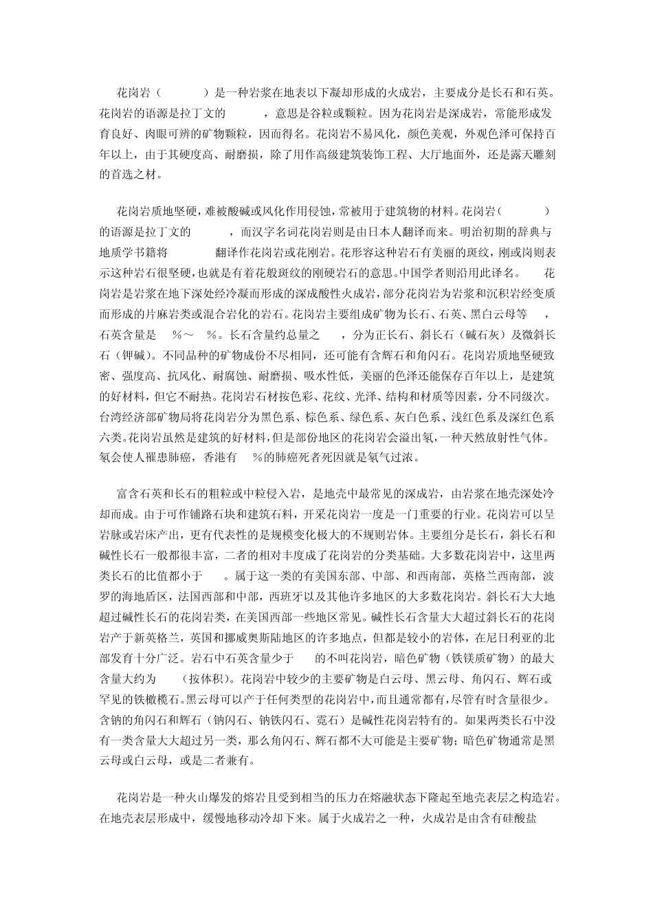 常见的园林石材_第2页