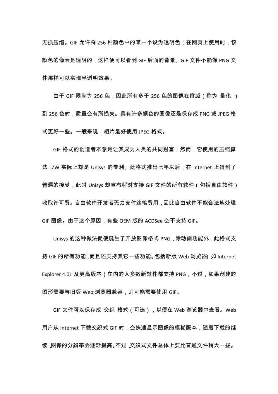 常见的图像、图形文件格式_第2页