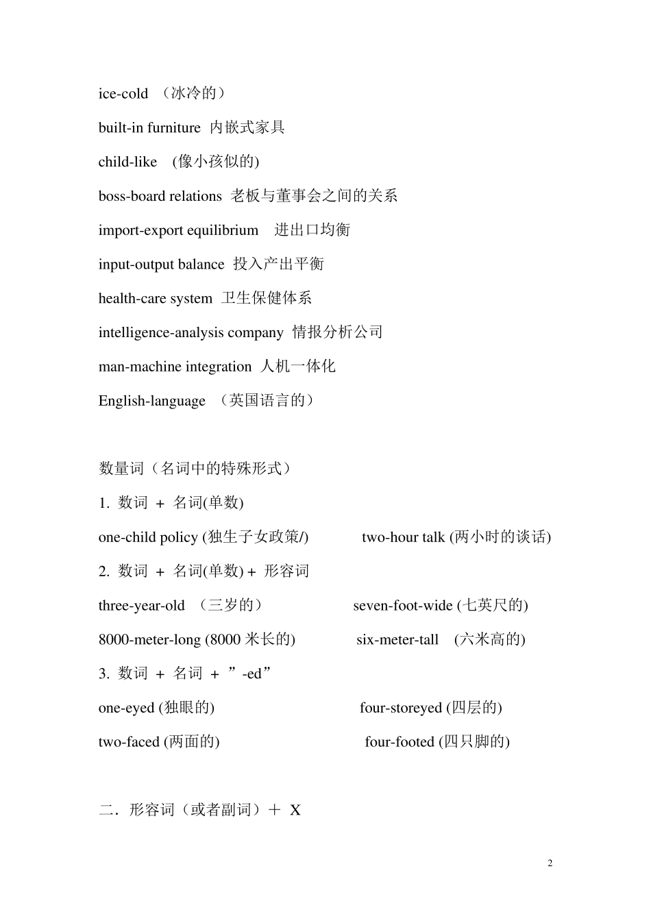 常见的复合词_第2页