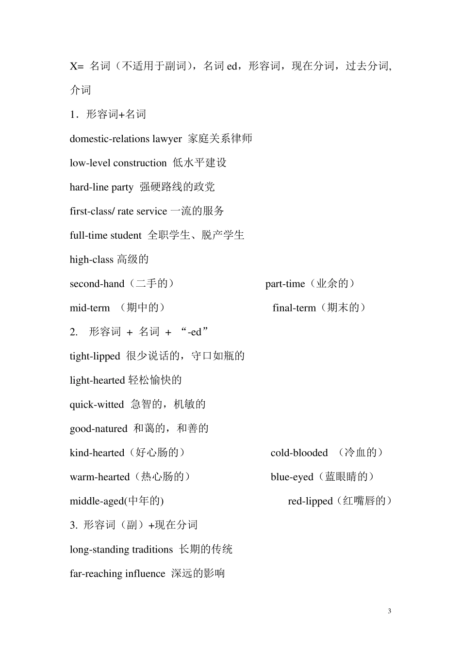 常见的复合词_第3页