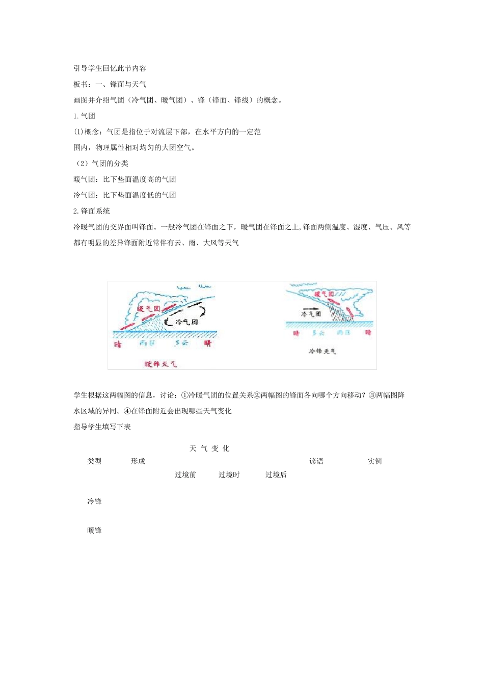 常见的天气系统教学设计_第2页