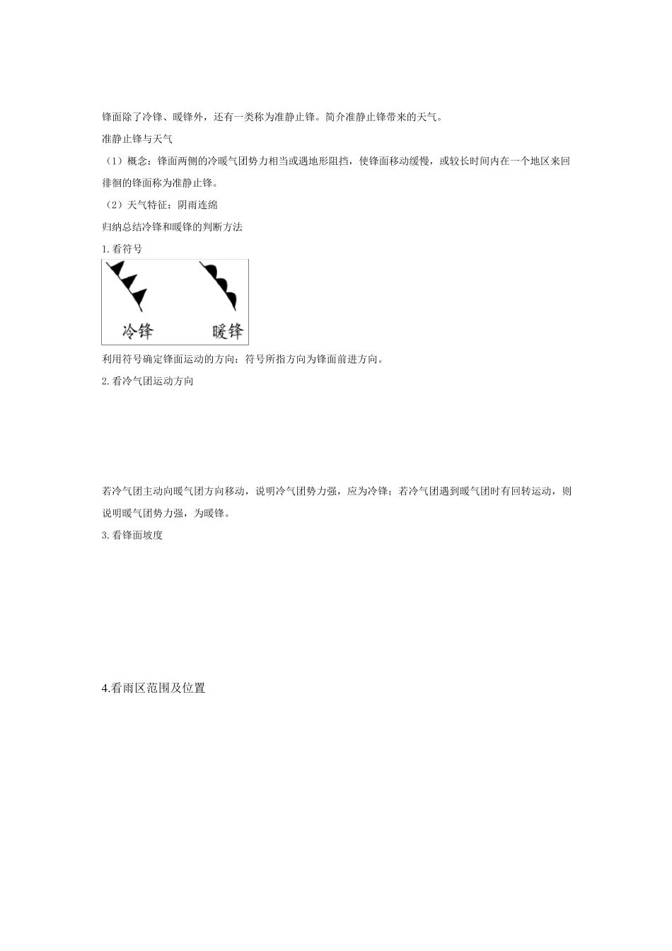 常见的天气系统教学设计_第3页