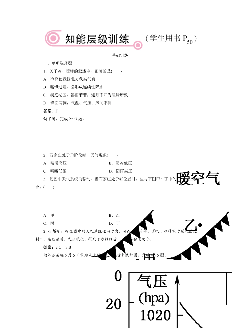 常见的天气系统同步练习_第1页