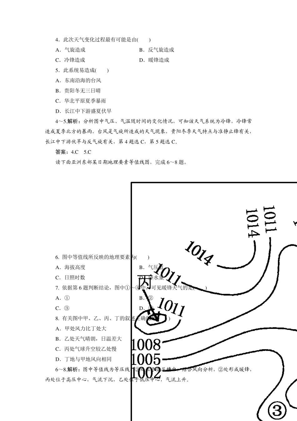 常见的天气系统同步练习_第2页
