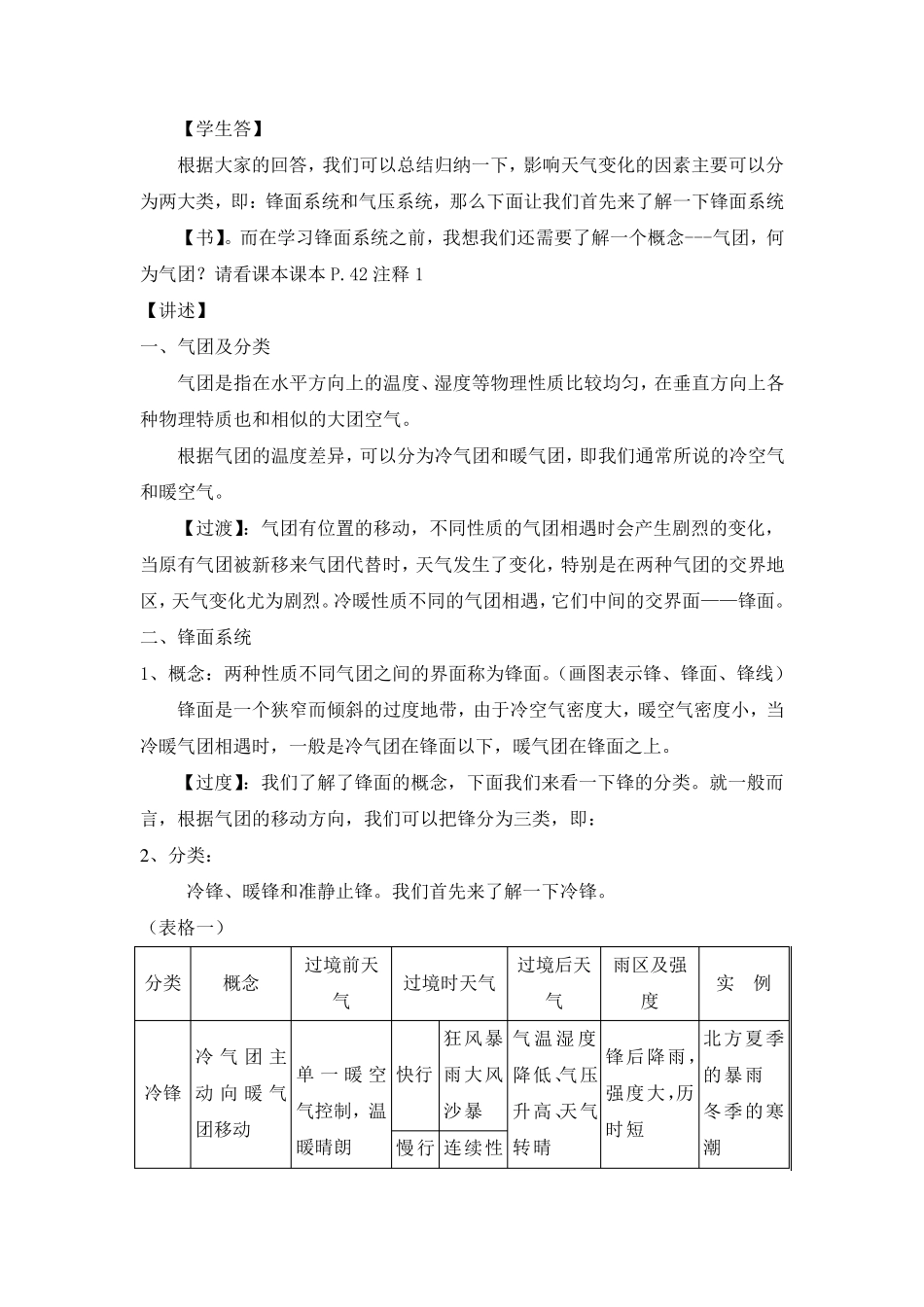 常见的天气系统教案_第2页