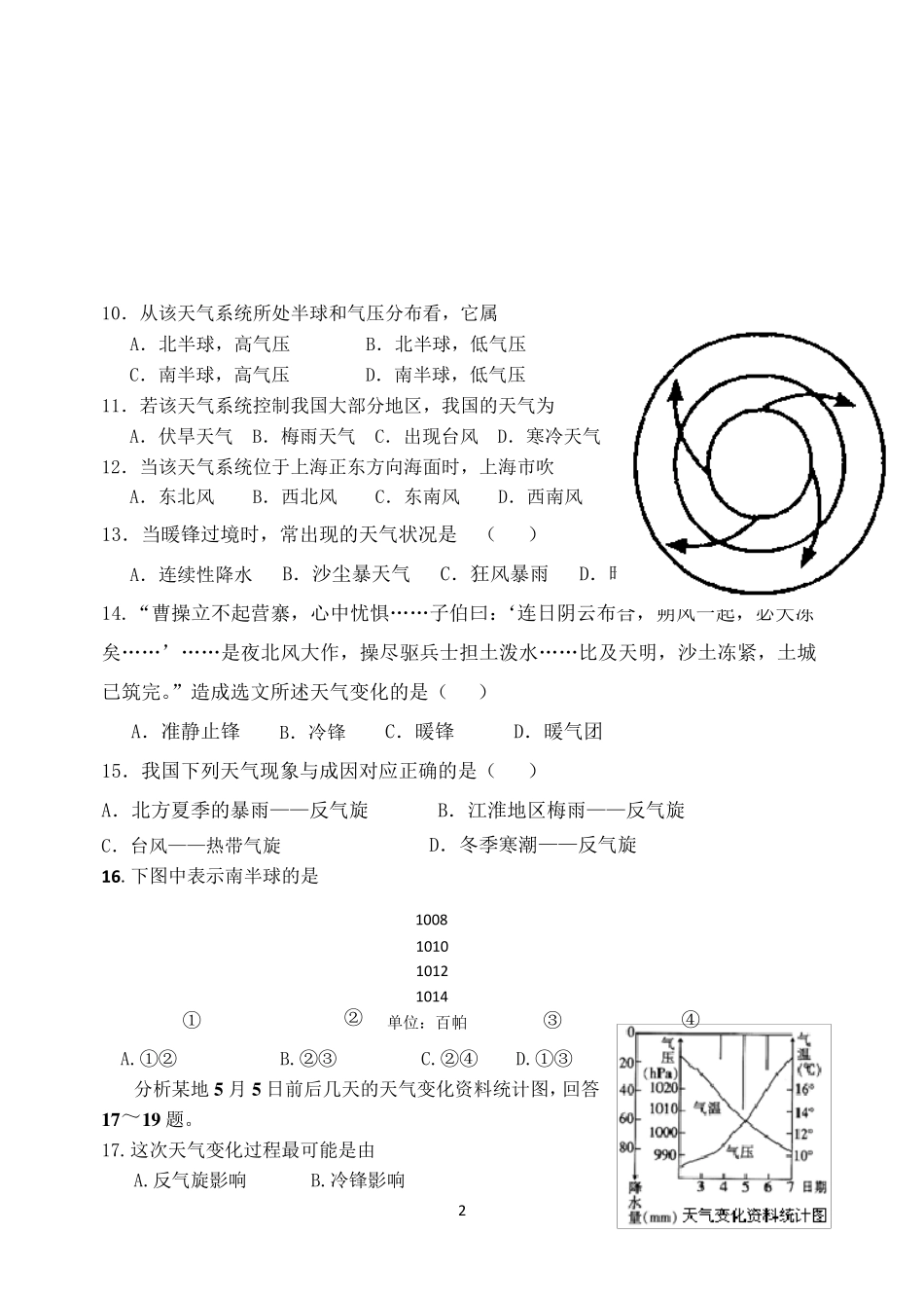 常见的天气系统练习题_第2页